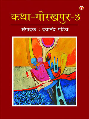 cover image of Katha-Gorakhpur Khand-3 (कथा-गोरखपुर खंड-3)